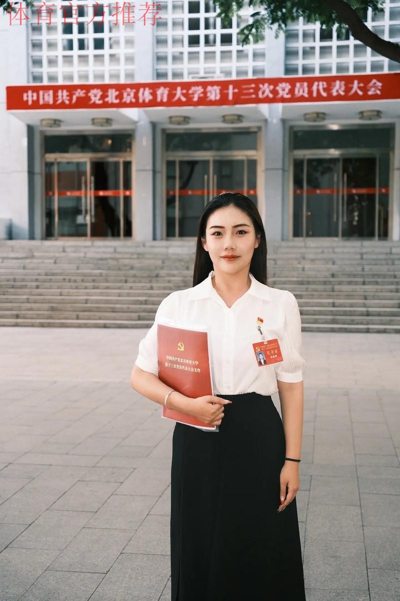 北京体育大学第十三次党代会召开 北京体育大学第十三次党代会召开
