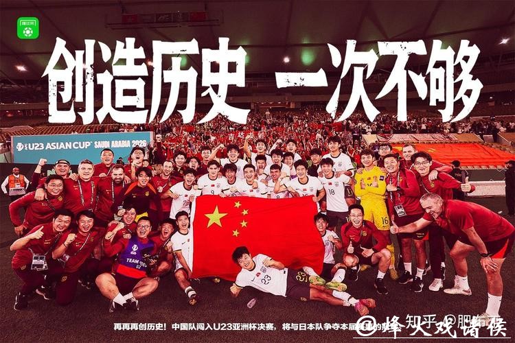 继续刷新历史！U23亚洲杯：国足3-0越南，首进决赛与日本争冠